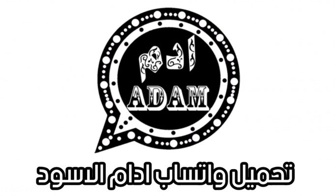 واتساب ادم الاسود