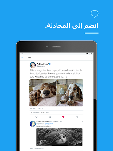 Twitter - التويتر - صورة للبرنامج #8