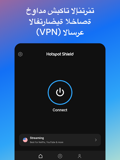 Hotspot Shield Free VPN Proxy & Secure VPN - صورة للبرنامج #7