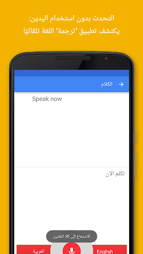 ترجمة Google - صورة للبرنامج #4