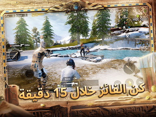 PUBG MOBILE - صورة للبرنامج #10