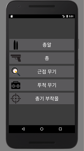 배틀그라운드 사전 (전적, 가이드, 무기, 맵등) - صورة للبرنامج #4