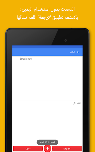 ترجمة Google - صورة للبرنامج #14