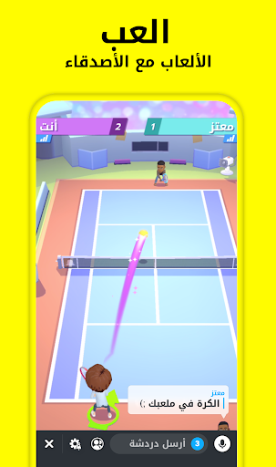 Snapchat - صورة للبرنامج #5