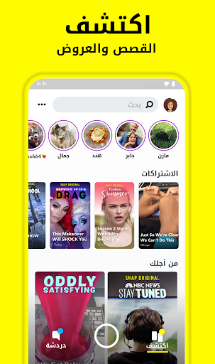 Snapchat - صورة للبرنامج #4