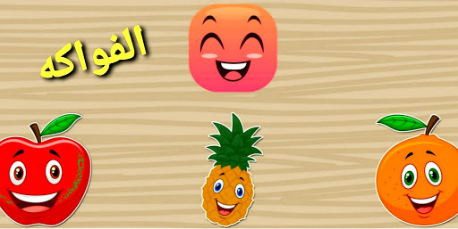 الألغاز التعليمية للأطفال - صورة للبرنامج #23