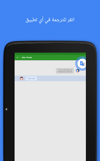 ترجمة Google - صورة للبرنامج #6