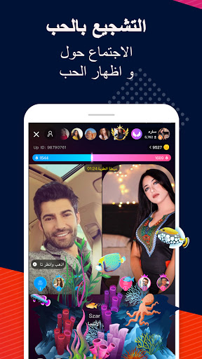 Uplive - مع أب لايف استمتع بأقوى بث مباشر - صورة للبرنامج #4