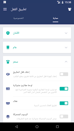 AppLock - صورة للبرنامج #7