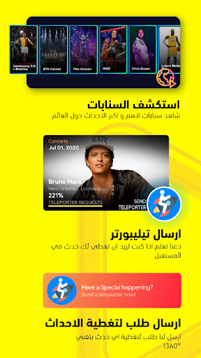 ٣٦٠ فيوز - شاهد مقاطع فيديو مباشرة بتقنية ٣٦٠° - صورة للبرنامج #6