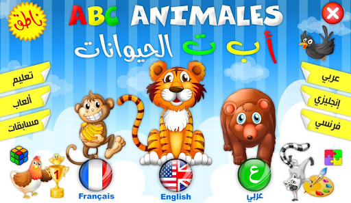 أ ب ت الحيوانات - العربية و الانجليزية و الفرنسية - صورة للبرنامج #1