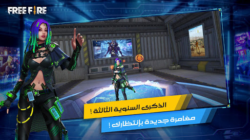 Garena Free Fire - صورة للبرنامج #4