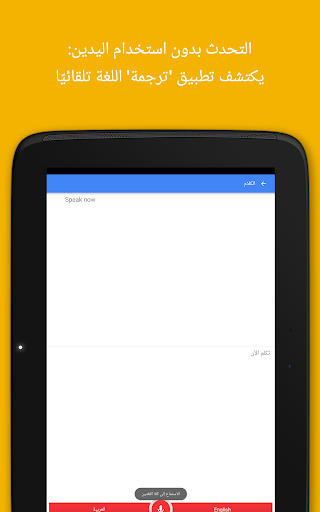 ترجمة Google - صورة للبرنامج #9