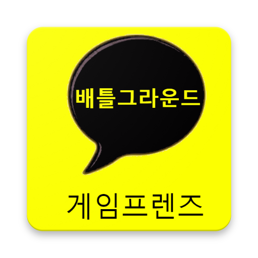 게임프렌즈 for 배틀그라운드 1.0.17 apk for android