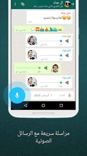 واتساب مسنجر - صورة للبرنامج #4