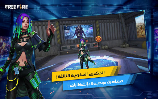 Garena Free Fire - صورة للبرنامج #16