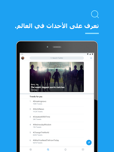 Twitter - التويتر - صورة للبرنامج #6