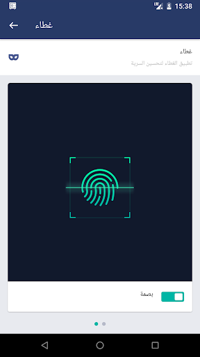AppLock - صورة للبرنامج #6