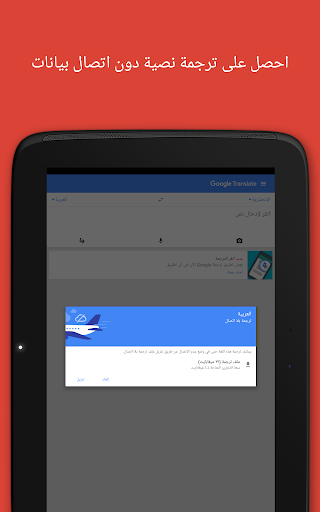 ترجمة Google - صورة للبرنامج #8