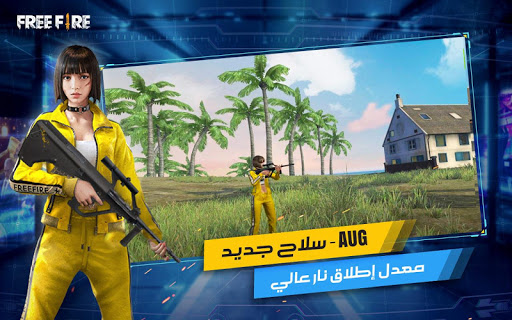 Garena Free Fire - صورة للبرنامج #14