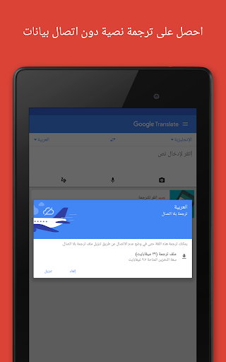 ترجمة Google - صورة للبرنامج #13