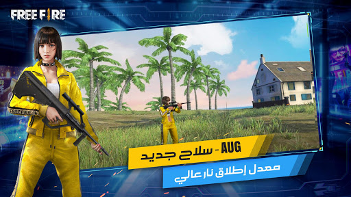Garena Free Fire - صورة للبرنامج #8