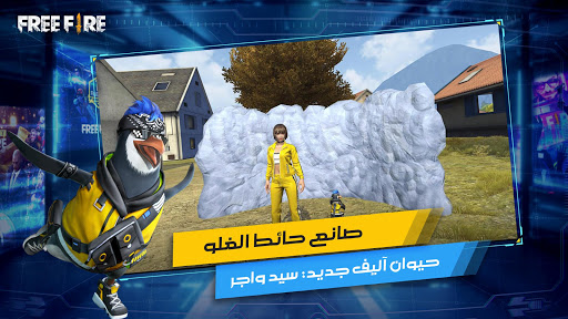 Garena Free Fire - صورة للبرنامج #5