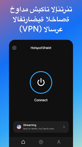 Hotspot Shield Free VPN Proxy & Secure VPN - صورة للبرنامج #2