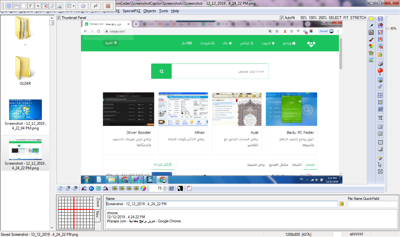 Screenshot Captor - صورة للبرنامج #4