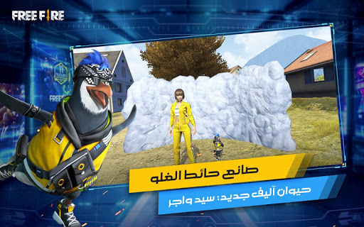 Garena Free Fire - صورة للبرنامج #17