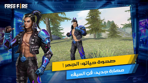 Garena Free Fire - صورة للبرنامج #9