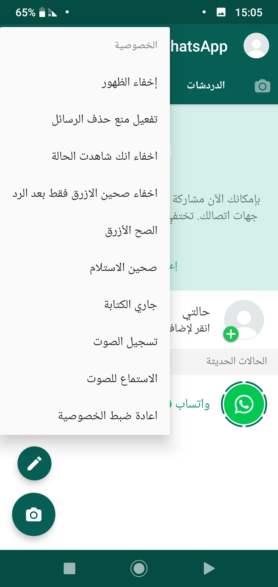 Whatsapp Gold - صورة للبرنامج #7