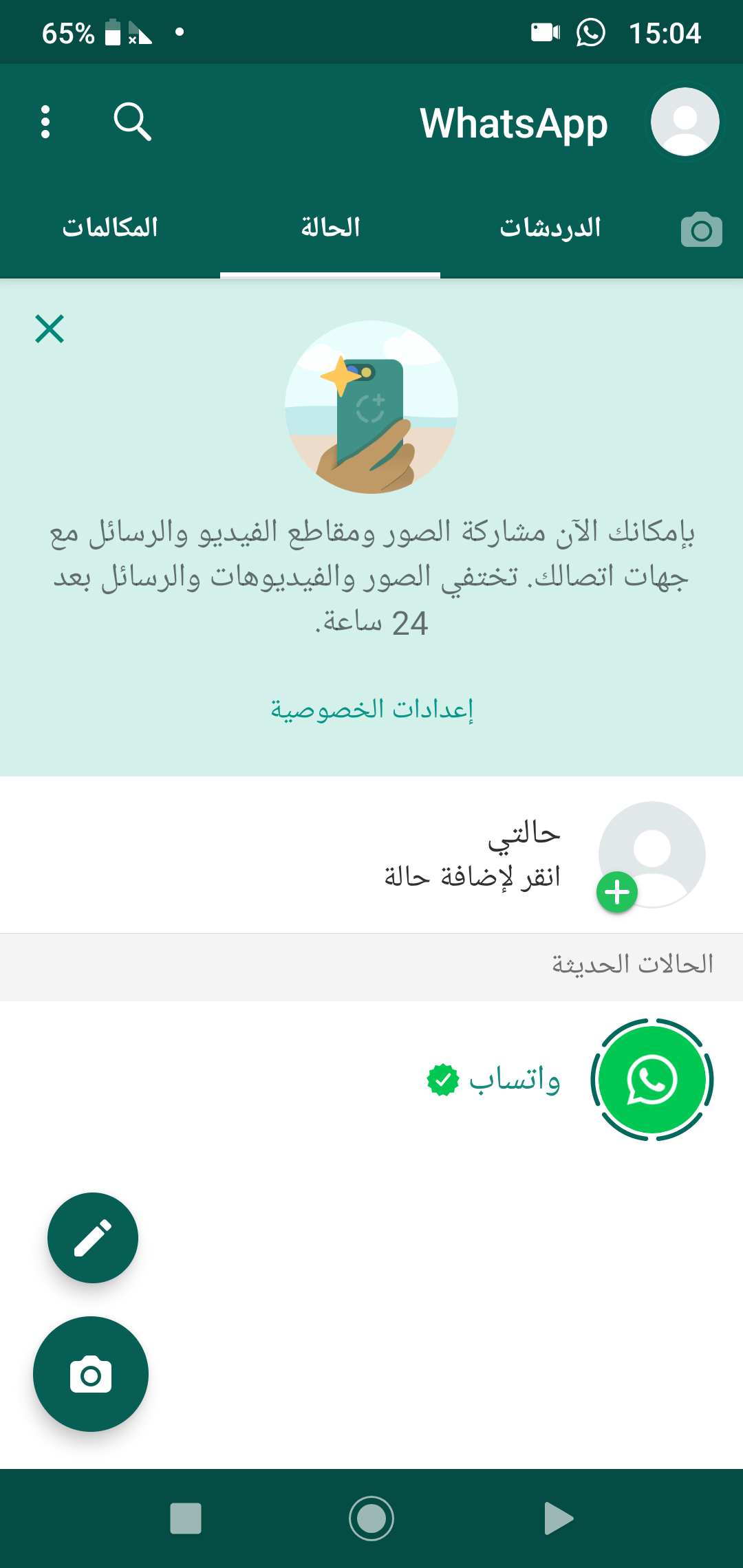 Whatsapp Gold - صورة للبرنامج #8
