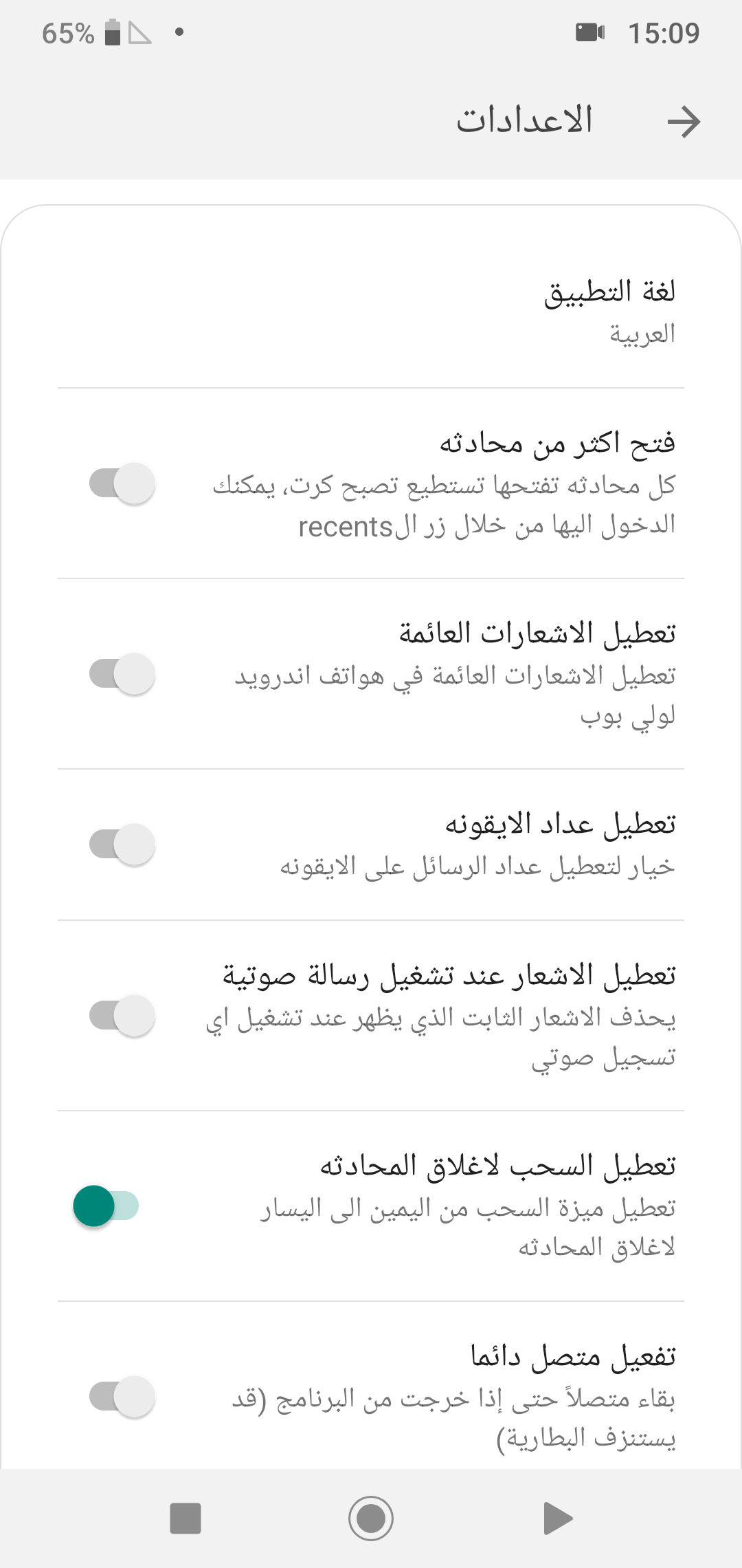 Whatsapp Gold - صورة للبرنامج #6